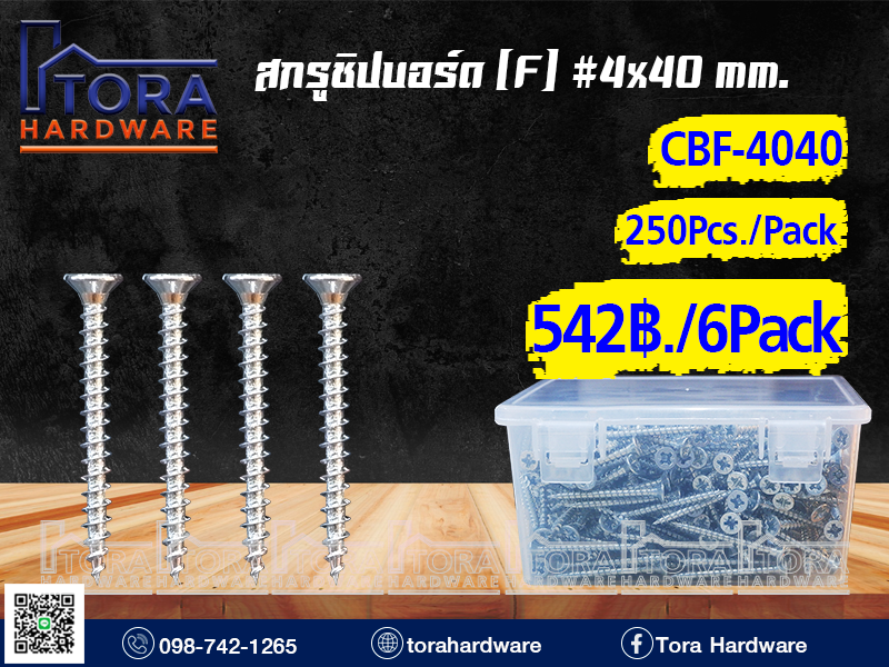 สกรูชิพบอร์ดหัวF4X40มม. 250 ตัว