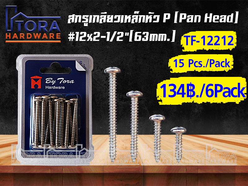 สกรูเกลียวเหล็กหัว P12x2-1/2