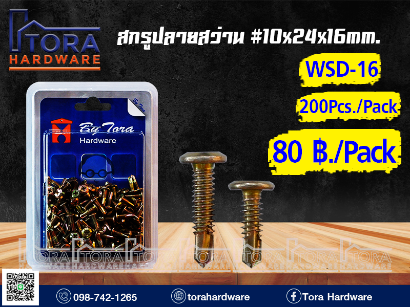 สกรูปลายสว่าน #10x24x16mm. 200ตัว