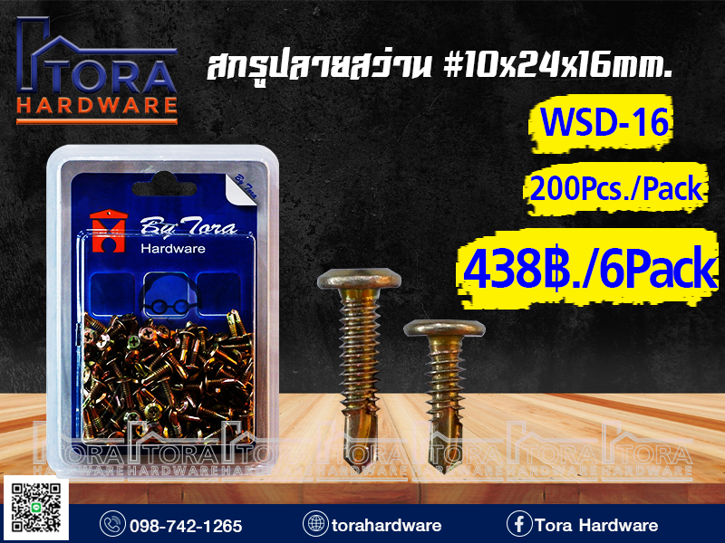 สกรูปลายสว่าน #10x24x16mm. 200ตัว